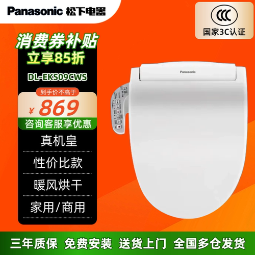 松下智能马桶盖家用全自动电子坐便盖板加热冲洗马桶圈EKS09/EH30