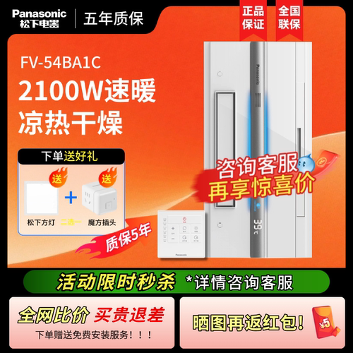 松下风暖浴霸FV-54BA1C