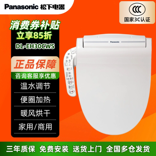 松下智能马桶盖蓄热速热全自动