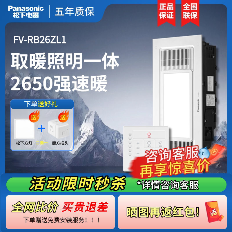 【补贴15%】松下多功能风暖浴霸