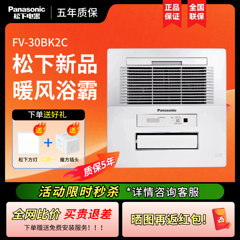 松下浴霸FV-30BK2C石膏吊顶卫生间取暖换气暖风机风暖小夜灯