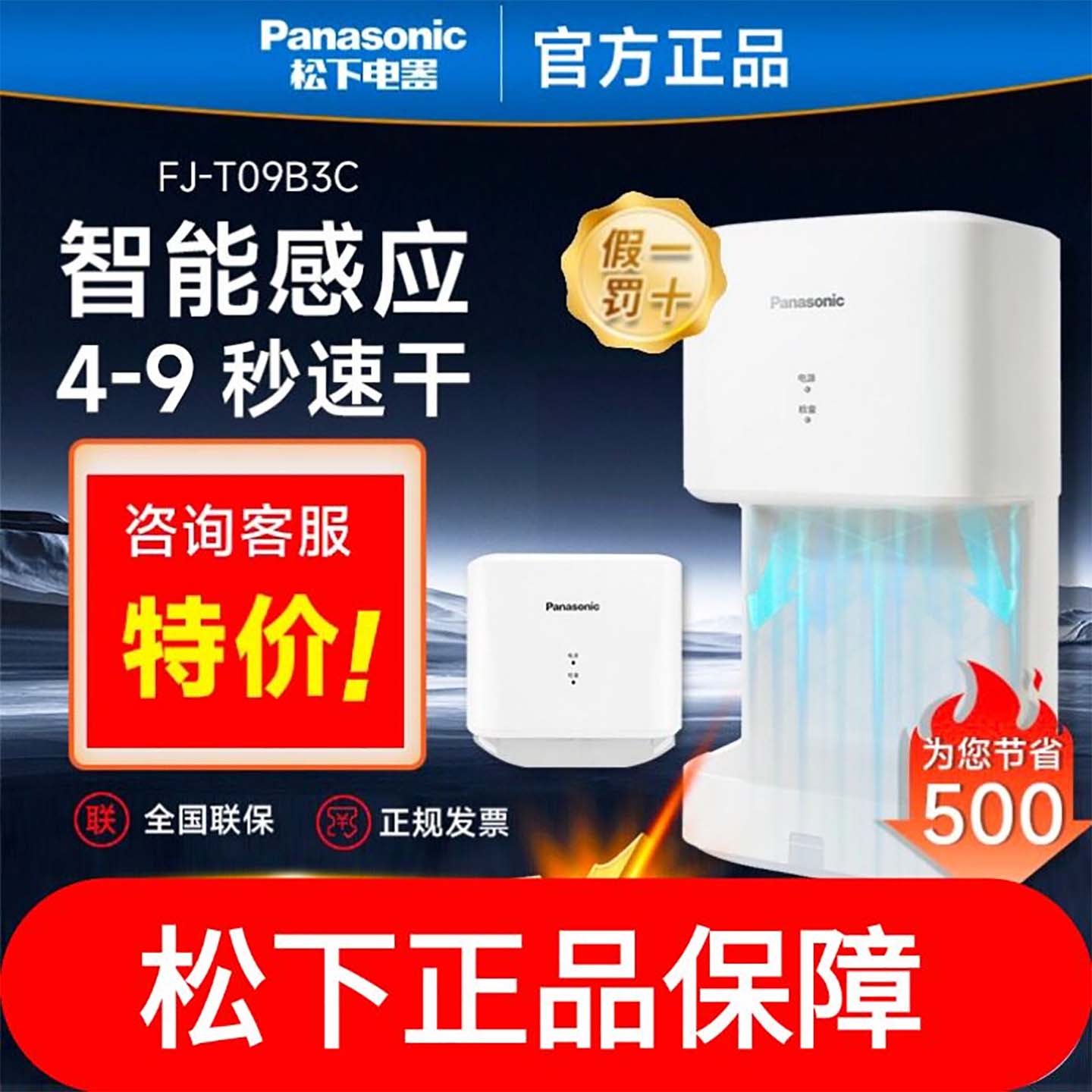 松下干手机烘手器FJ-T09B3C全自动感应烘手机卫生间家用商用小型