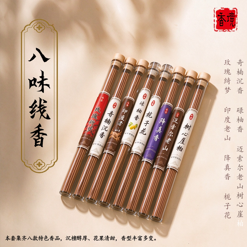天然古法制做线香八味线香鹅梨碌柚助眠淡雅宁心静心室内持久熏香