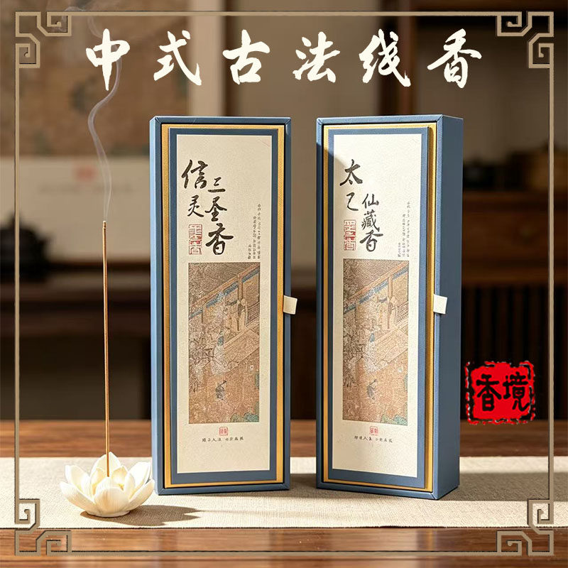 中式古法线香天然檀香沉香室内安神助眠净化空气香薰三圣香仙藏香