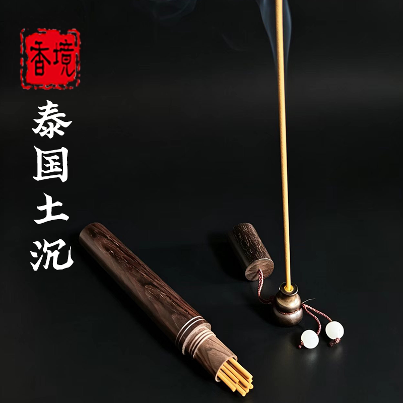 香境泰国土沉沉香木便携筒线香盒随身卧香管实木防潮收纳复古礼品