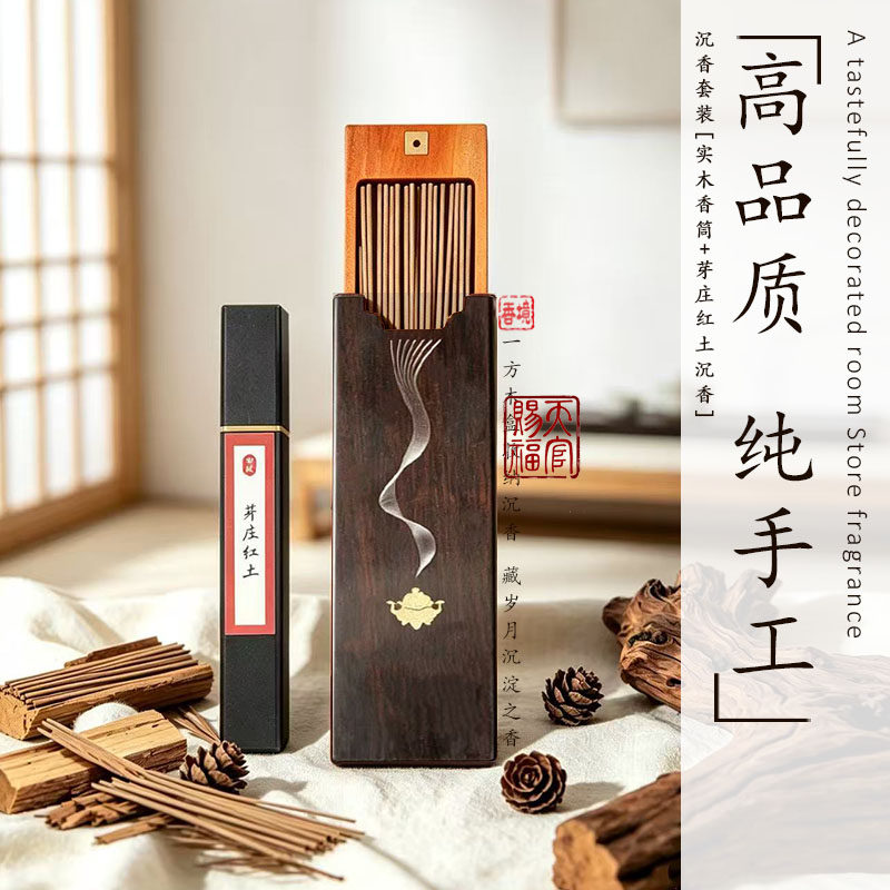 香境芽庄红土沉香实木家用室内安神助眠茶室熏香送礼支持刻字定制