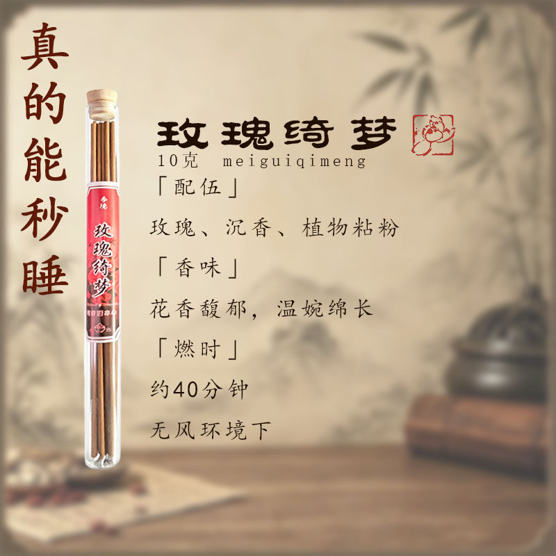 天然古法制作线香玫瑰绮梦降真香柚叶香助眠淡雅安神室内持久熏香