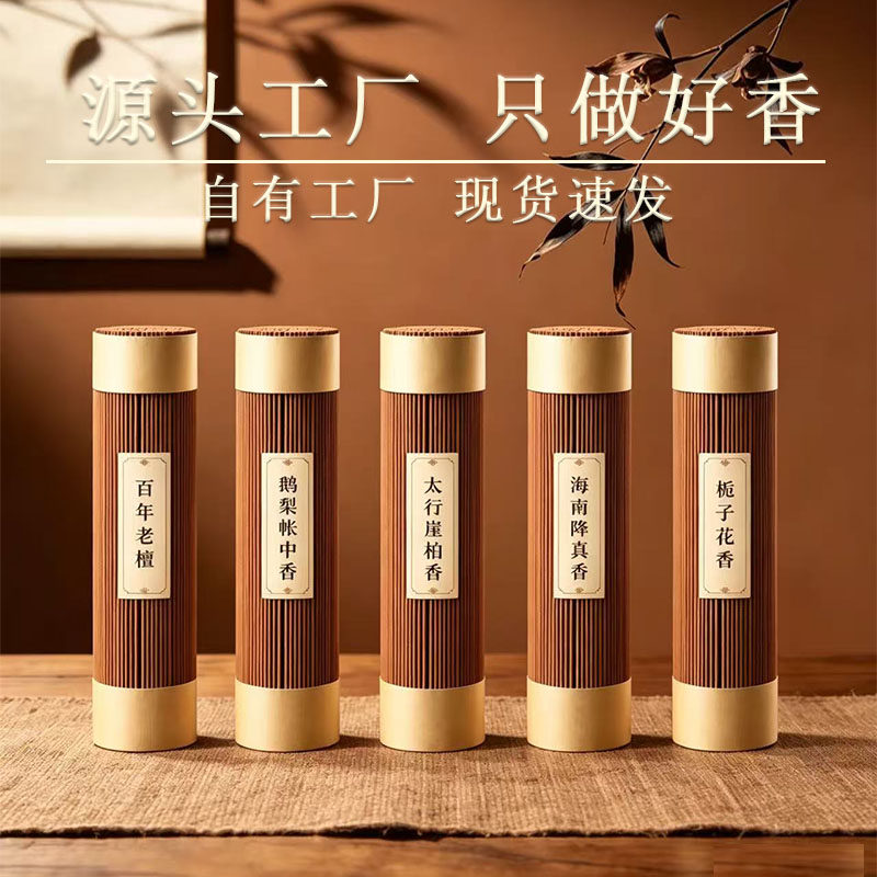 自有工厂只做好香天然线香鹅梨老檀崖柏降真栀子花香室内助眠熏香