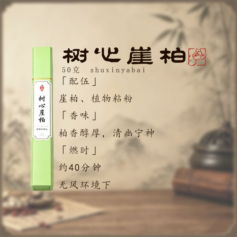 天然古法线香树心崖柏香檀香助眠淡雅宁心安神静心室内用持久熏香