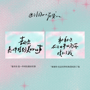 明信片 角落找到我」 调子原创「谢谢你 在这世界