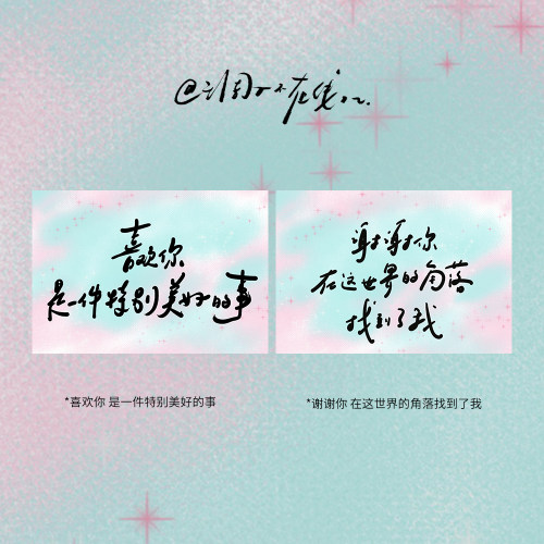 调子原创「谢谢你 在这世界的角落找到我」 明信片