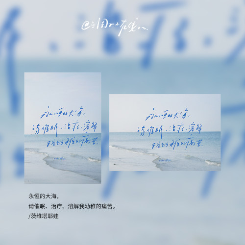 调子原创「永恒的大海......」明信片单张