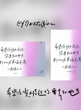 调子原创「希望你顺利到达你要去的地方......」 明信片单张