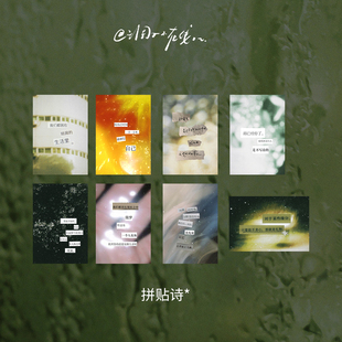 调子原创「拼贴诗」 小众明信片