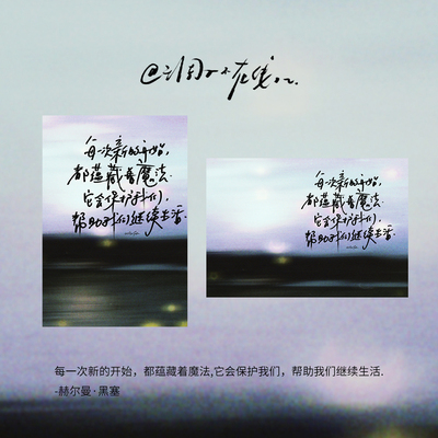 调子原创「每一次新的开始，都蕴藏着魔法......」明信片单张