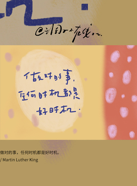 调子原创「做对的事，任何时机都是好时机。」 明信片单张