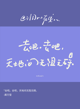 调子原创「去吧。去吧......」 明信片单张