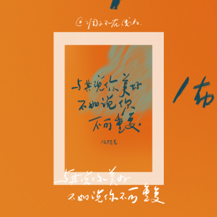 调子原创「与其说你美好不如说你不可重复」 明信片