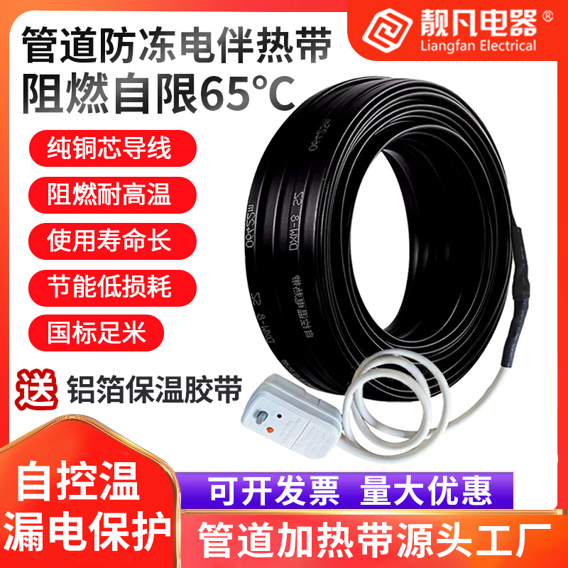 水管防冻电热带太阳能管道电伴