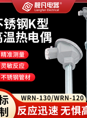 WRN-130 WRN-120K型不锈钢热电偶 测温棒 传感器退火炉测温热电偶