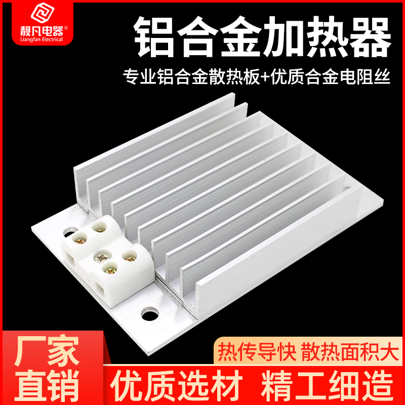 DJR 铝合金加热器 加热板 配电柜除湿 防潮 干燥 孵化 50-500W