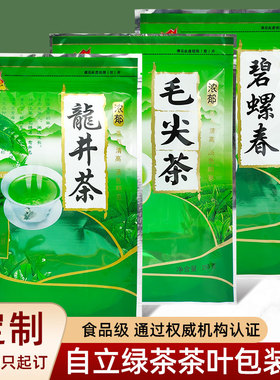 碧螺春龙井茶毛尖茶叶包装袋子100g250g500g半斤一斤绿茶自封袋