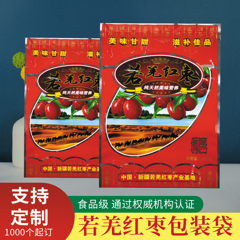 若羌红枣包装袋通用加厚