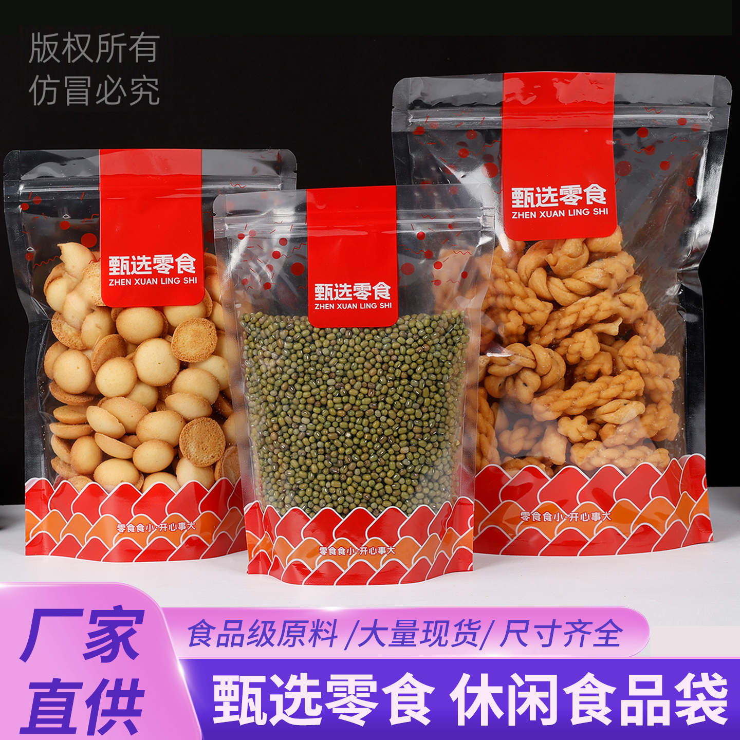 干果包装袋花生瓜子炒货零食