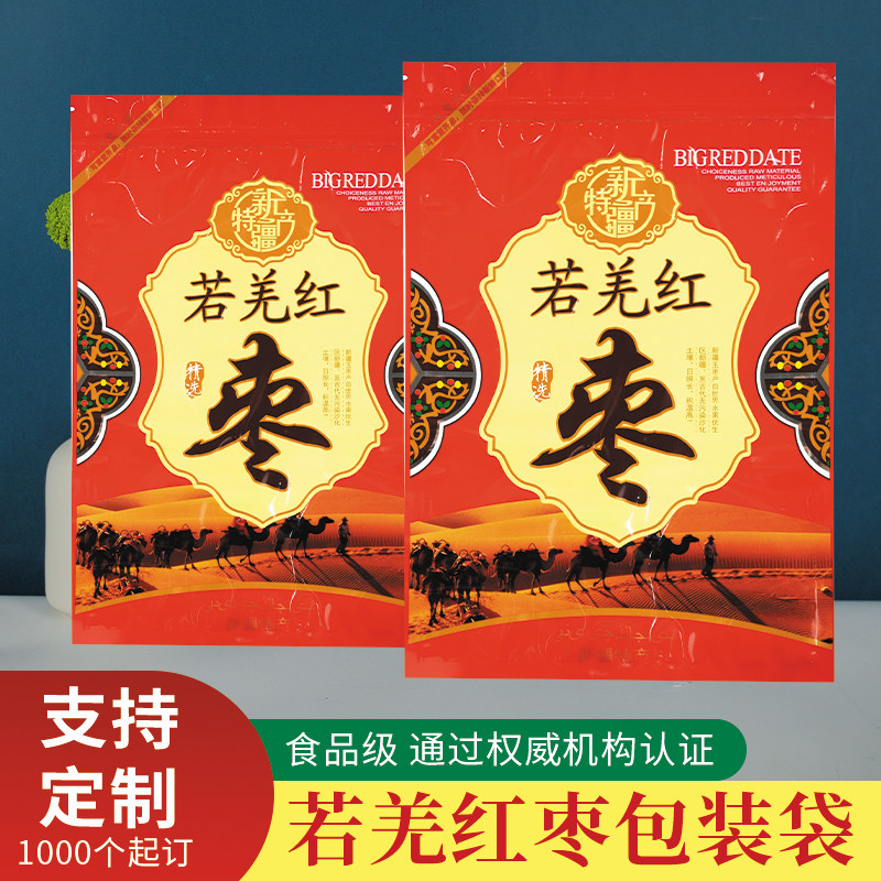 若羌红枣包装袋500克一斤