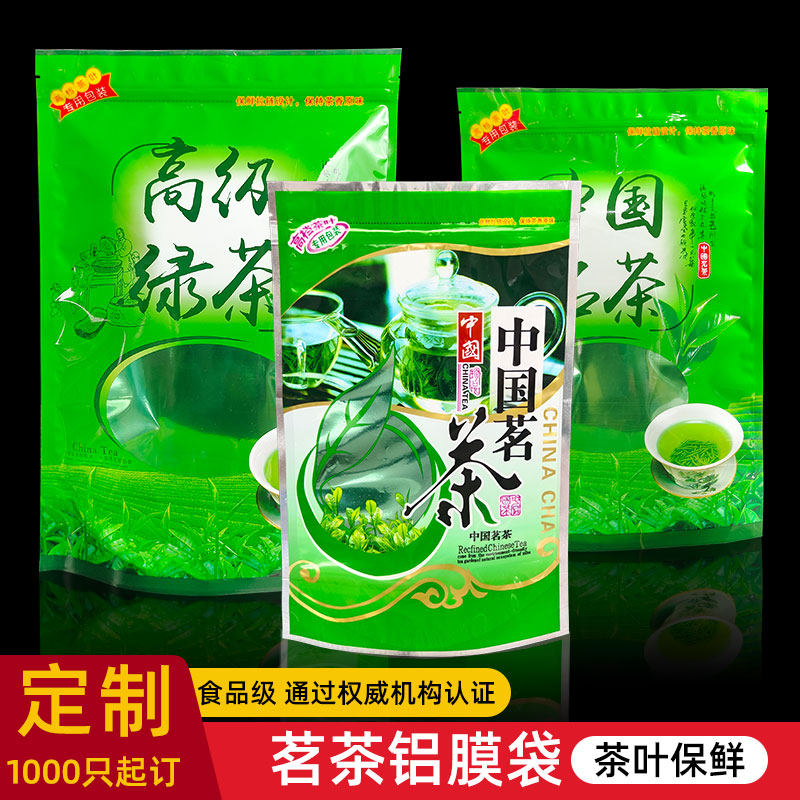 中国茗茶包装袋茶叶包装袋子100g250g500g茶叶自封袋厂家直销包邮