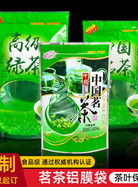 中国茗茶包装袋茶叶包装袋子100g250g500g茶叶自封袋厂家直销包邮