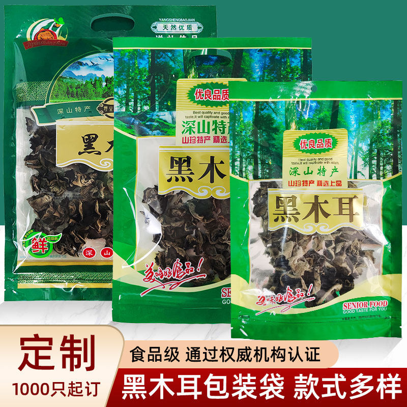 黑木耳包装袋子100g250g500g半斤一斤木耳铝膜自封口袋干货礼品袋