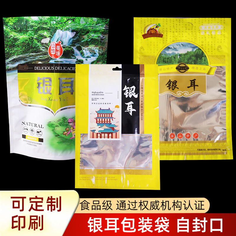 银耳包装袋150g250g三两半斤铝箔自封袋加厚通用自封口礼品袋