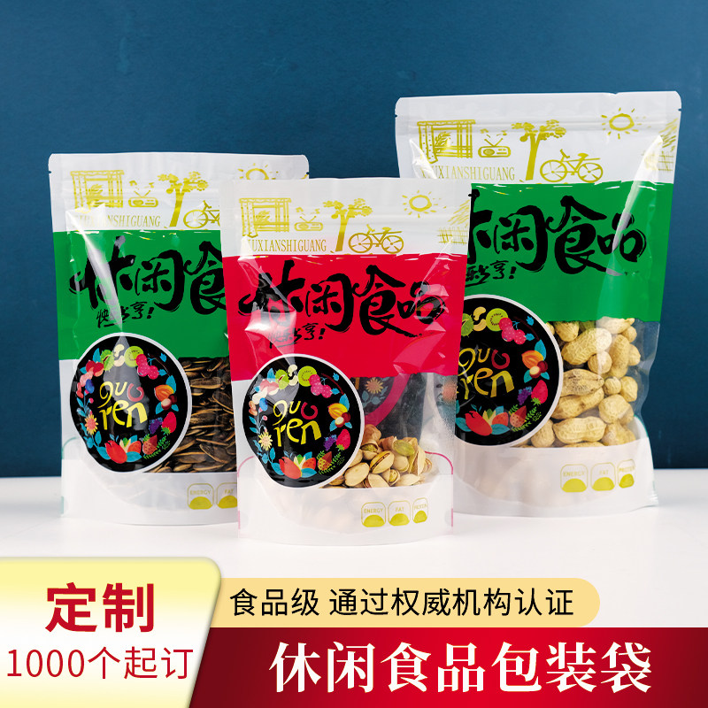 休闲食品包装袋子自封口瓜子花生板栗饼干坚果零食塑料袋透明批发
