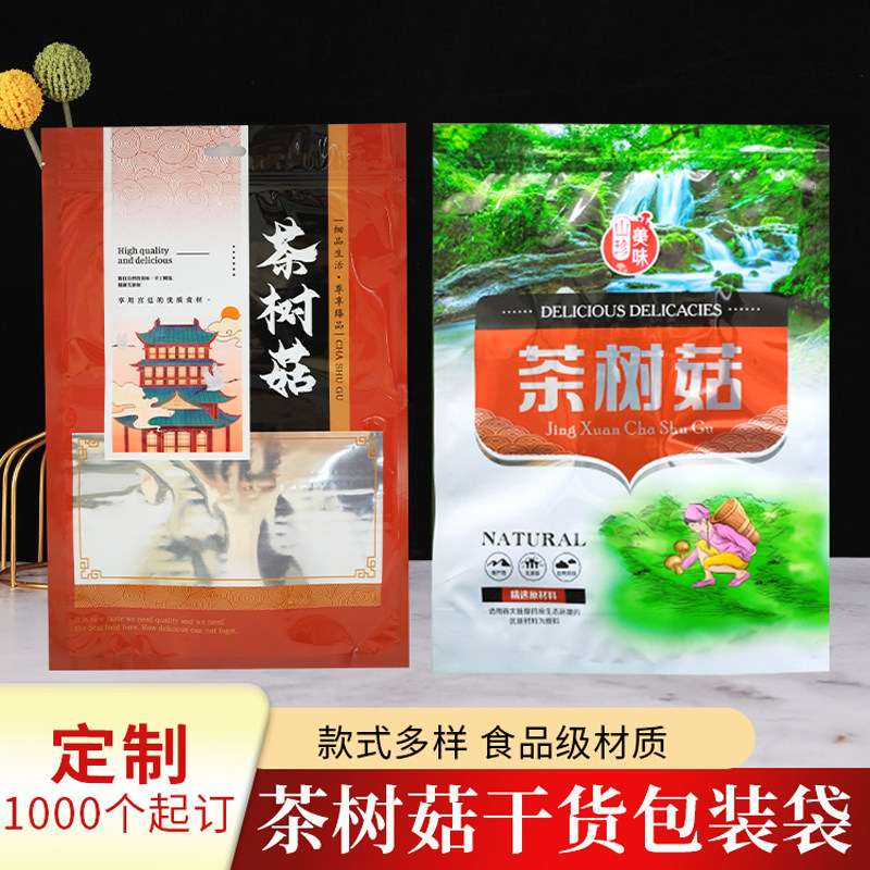 茶树菇包装袋子半斤一斤自封袋