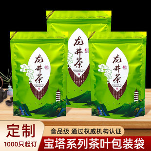 通用龙井茶叶包装袋100g二两半斤一斤绿茶密封袋自封口铝箔袋加厚