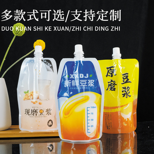 豆浆袋一次性自立吸嘴袋米汁早餐牛奶打包袋商用现磨豆浆打包袋