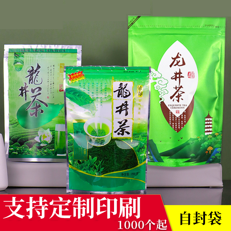 通用龙井茶叶包装袋100g二两半斤一斤绿茶密封袋自封口铝箔袋加厚