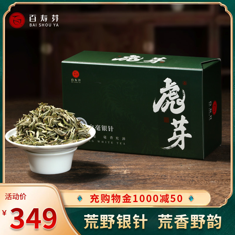 【新茶】2022年福鼎白茶 炭焙头采荒野明前特级白毫银针45g