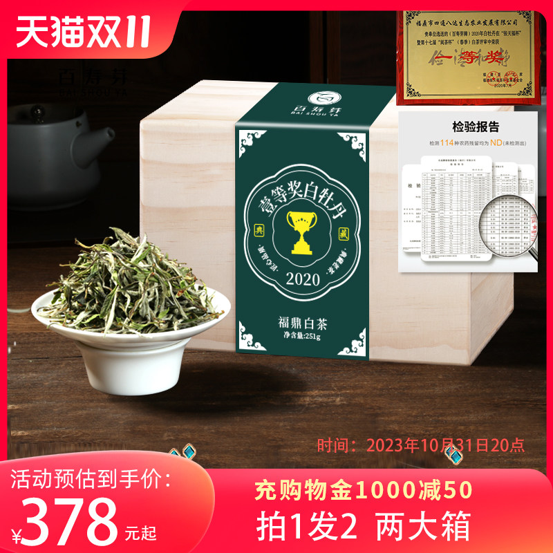 百寿芽茶叶 正宗福鼎白茶2020春茶老白茶老树 明前白牡丹散茶碳焙