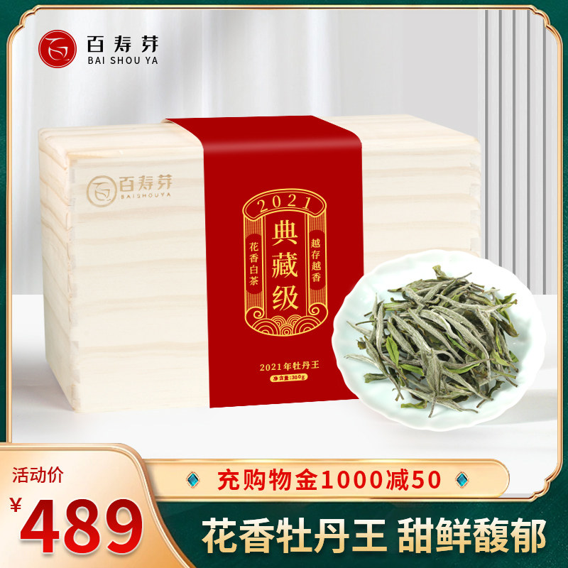 2021年高山牡丹王福鼎白茶白牡丹花香散茶春季正宗特级新茶礼盒装