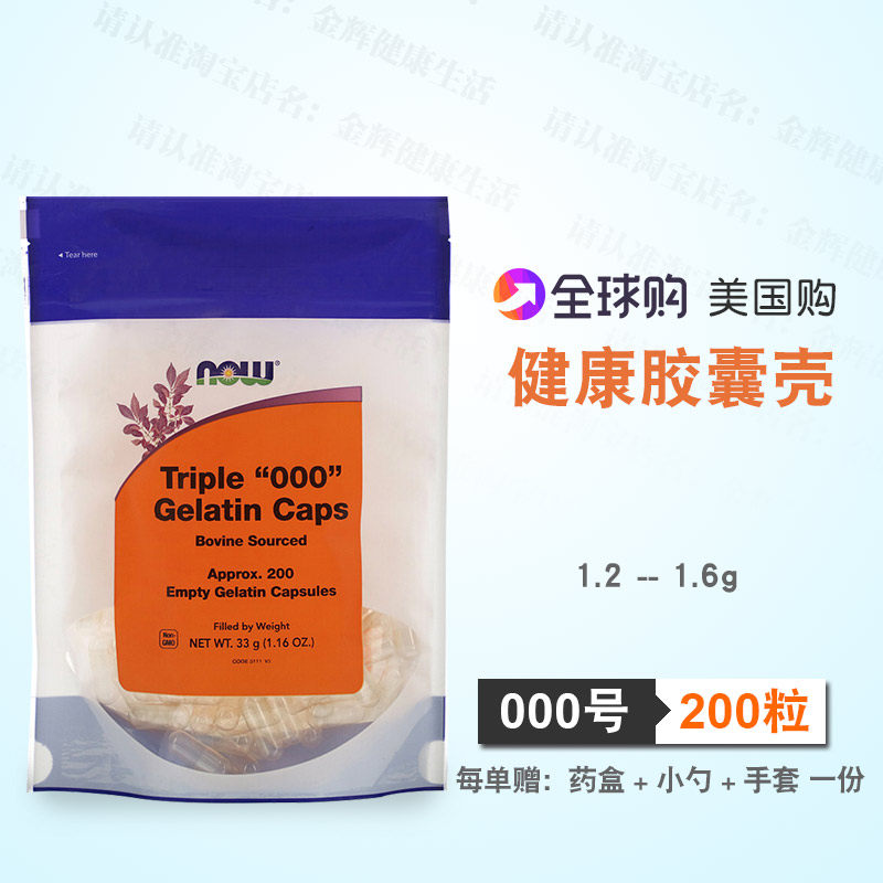 美国产000号健康空胶囊壳200粒袋装 装任何粉无淀粉透明胶囊皮