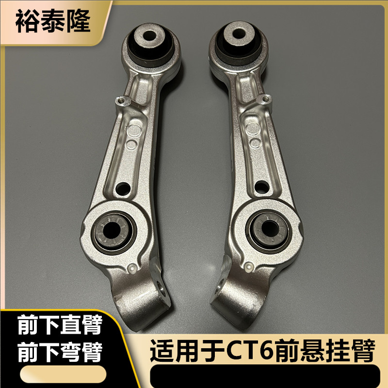 适用凯迪拉克CT6前下摆臂胶套下悬挂控制臂上摆臂下直臂弯臂总成