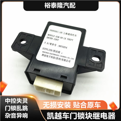 凯越门锁继电器马达中控盒模块