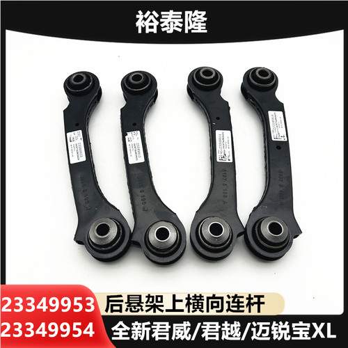 适用于别克全新君威君越迈锐宝XL16-18后桥拉杆后悬架上横向连杆