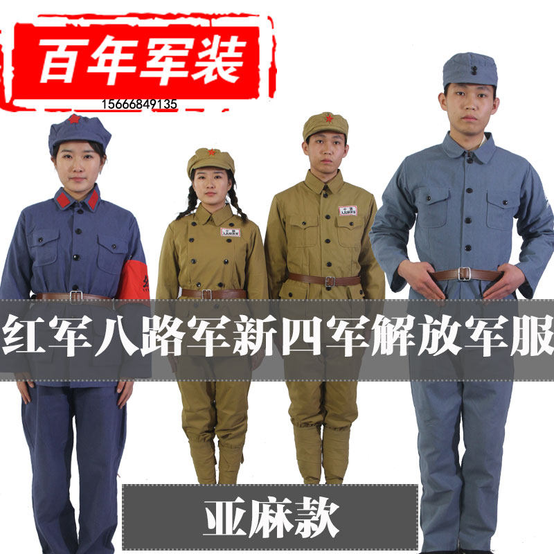 2024新款棉麻布成人红军演出服八路新四军男女抗战表演服50式志愿