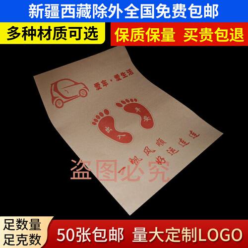 洗车店牛皮美容50张包邮脚垫纸