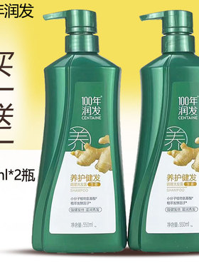100年润发洗发水养护健发550ml*2瓶植物调理防脱固发护发根男女