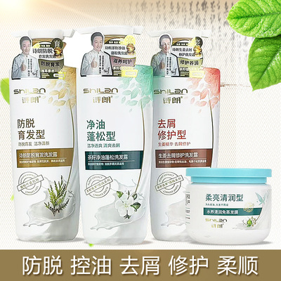 诗朗洗发露防脱育发去屑修护