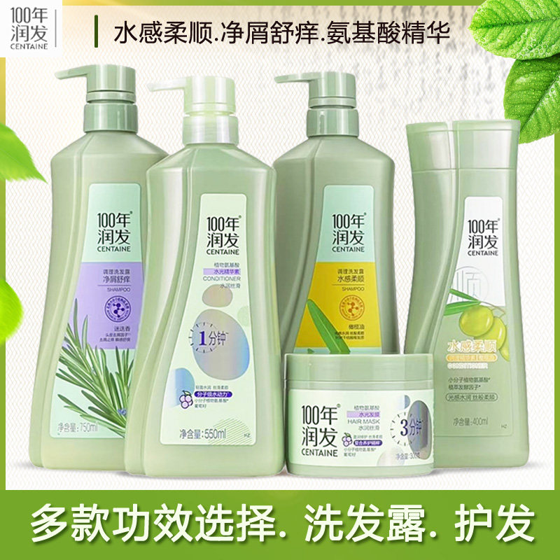 【正品】100年润发水感柔顺调理洗发露护发素发膜男女清洁去屑